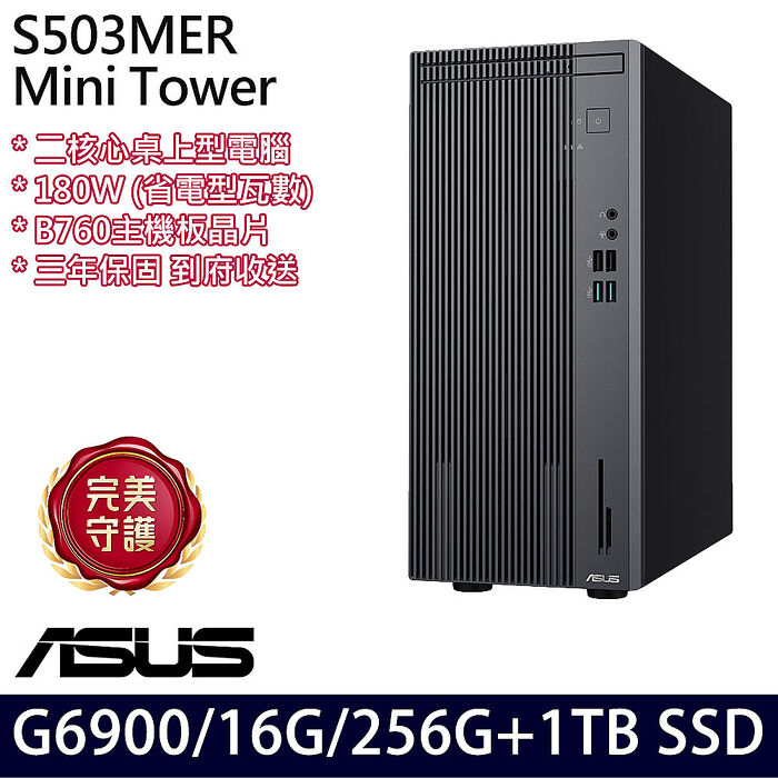 ASUS 華碩 H-S503MER 桌上型電腦 G6900/8G+8G/256G+1TB SSD/non-OS/三年保【全面升級特仕版】