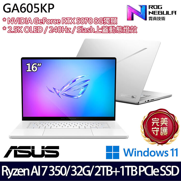 ASUS華碩 GA605KP-0032H350H-NBLO 16吋電競筆電 Ryzen AI 7 350/32G/2TB+1TB SSD/RTX5070/W11【雙碟升級特仕版】