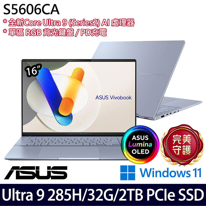 ASUS華碩 S5606CA-0058B285H 16吋效能筆電 Ultra 9 285H/32G/2TB PCIe SSD/W11【硬碟升級特仕版】