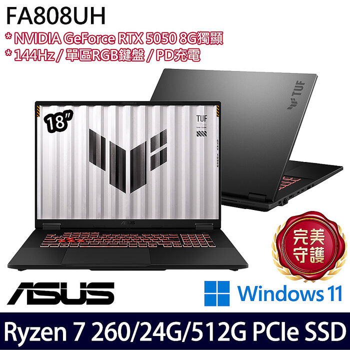 ASUS華碩 FA808UH-0021A260H 18吋電競筆電 Ryzen 7 260/16G+8G/512G PCIe SSD/RTX5050/W11【記憶體升級特仕版】