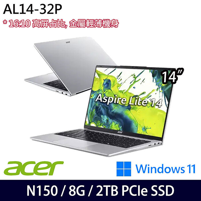 ACER宏碁 AL14-32P-C36J 14吋效能筆電 N150/8G/2TB PCIe SSD/W11【硬碟升級特仕版】