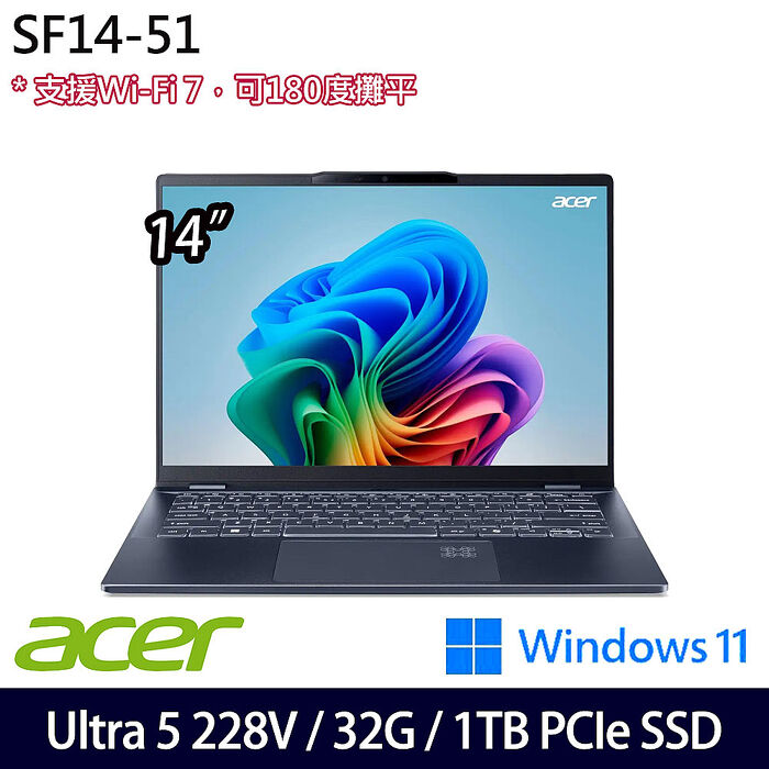ACER宏碁 SF14-51-53QN 14吋AI效能筆電 Ultra 5 228V/32G/1TB PCIe SSD/W11【硬碟升級特仕版】