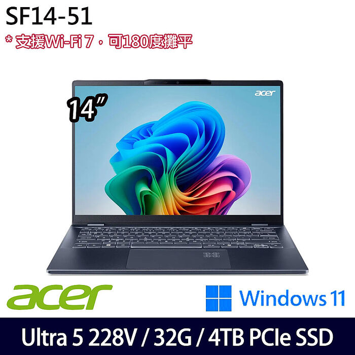 ACER宏碁 SF14-51-53QN 14吋AI效能筆電 Ultra 5 228V/32G/4TB PCIe SSD/W11【硬碟升級特仕版】
