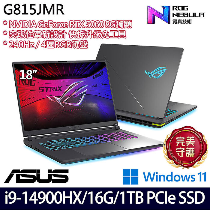 ASUS華碩 G815JMR-0021G14900HX-NBL 18吋電競筆電 i9-14900HX/16G/1TB PCIe SSD/RTX5060 8G/W11