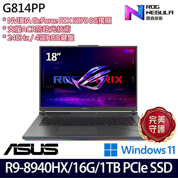 ASUS華碩 G814PP-0034C8940HX-NBL 18吋電競筆電 R9-8940HX/16G/1TB PCIe SSD/RTX5070 8G/W11