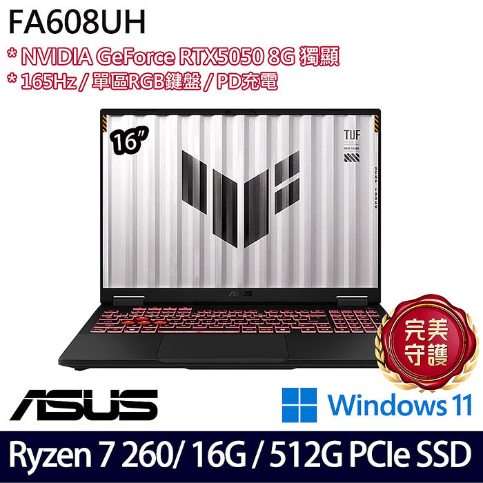 ASUS 華碩 FA608UH-0031A260H 16吋電競筆電 Ryzen 7 260/16G/512G SSD/RTX5050 8G/W11