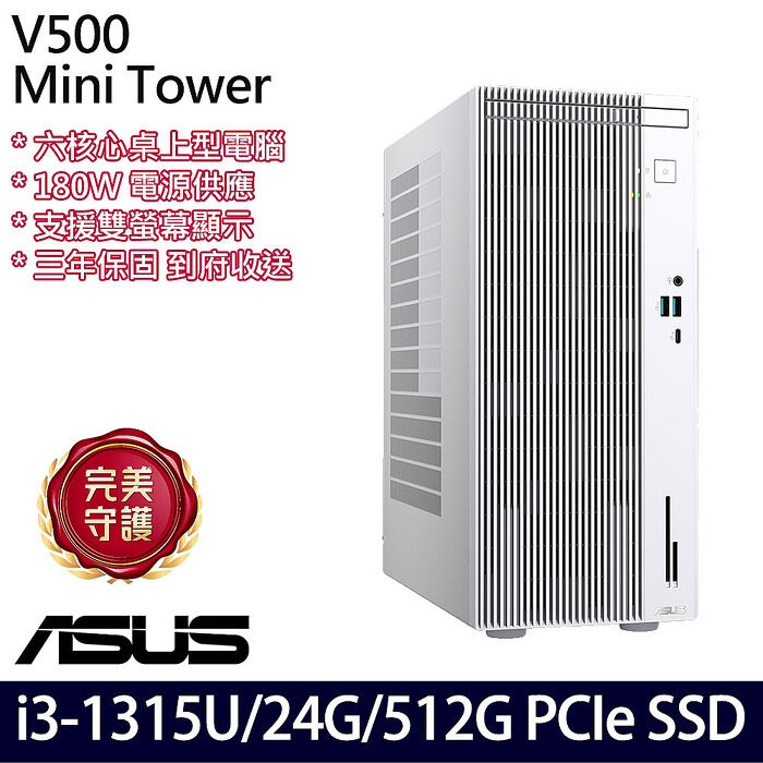 ASUS 華碩 H-V500MV 桌上型電腦 i3-1315U/8G+16G/512G PCIe SSD/non-OS/三年保【記憶體升級特仕版】