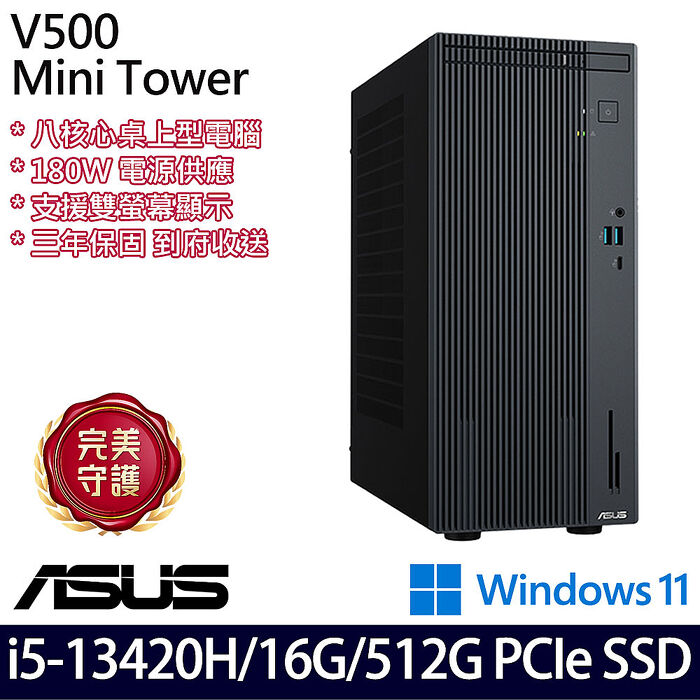 ASUS 華碩 H-V500MV 桌上型電腦 i5-13420H/8G+8G/512G PCIe SSD/W11/三年保【記憶體升級特仕版】