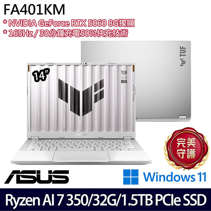 ASUS 華碩 FA401KM-0031C350H 14吋AI電競筆電 Ryzen AI 7 350/32G/1TB+512G SSD/RTX5060/W11【雙碟升級特仕版】