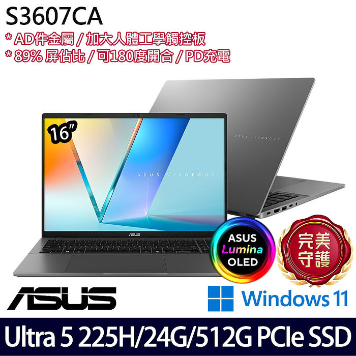 ASUS華碩 S3607CA-0122G225H 16吋AI效能筆電 Ultra 5 225H/16G+8G/512G PCIe SSD/W11【記憶體升級特仕版】