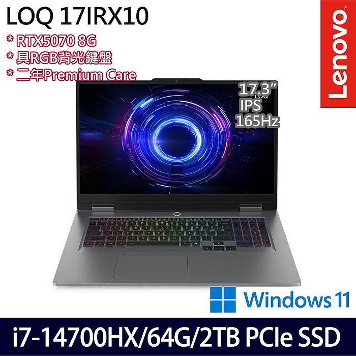 Lenovo聯想 LOQ 83JH001WTW 17.3吋電競筆電 i7-14700HX/32G+32G/1TB+1TB SSD/RTX5070 8G/Win11【全面升級特仕版】