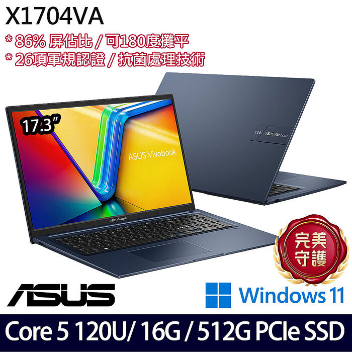 ASUS 華碩 X1704VA-0081B120U 17吋筆電 Core 5 120U/16G/512G PCIe SSD/W11