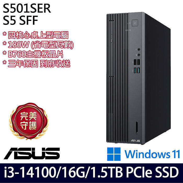 ASUS 華碩 H-S501SER 桌上型電腦 i3-14100/8G+8G/512G+1TB SSD/W11/三年保【全面升級特仕版】