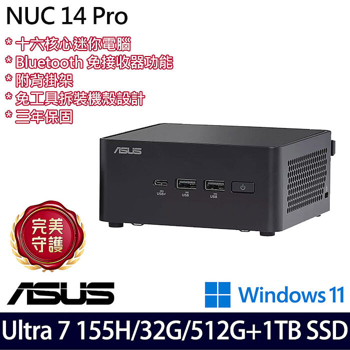 ASUS 華碩 NUC 14 Pro RNUC14RVHU7068A9I 迷你桌機 Ultra 7 155H/16G+16G/512G+1TB SSD/W11/三年保【全面升級特仕版】