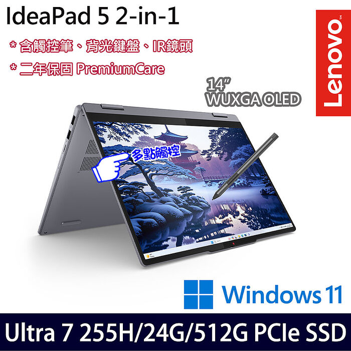 Lenovo聯想 IdeaPad 5 2-in-1 83KR003VTW 14吋AI觸控效能筆電 Ultra 7 255H/24G/512G PCIe SSD/Win11
