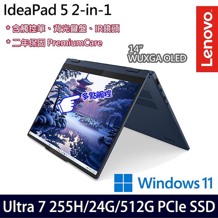 Lenovo聯想 IdeaPad 5 2-in-1 83KR003UTW 14吋AI觸控效能筆電 Ultra 7 255H/24G/512G PCIe SSD/Win11