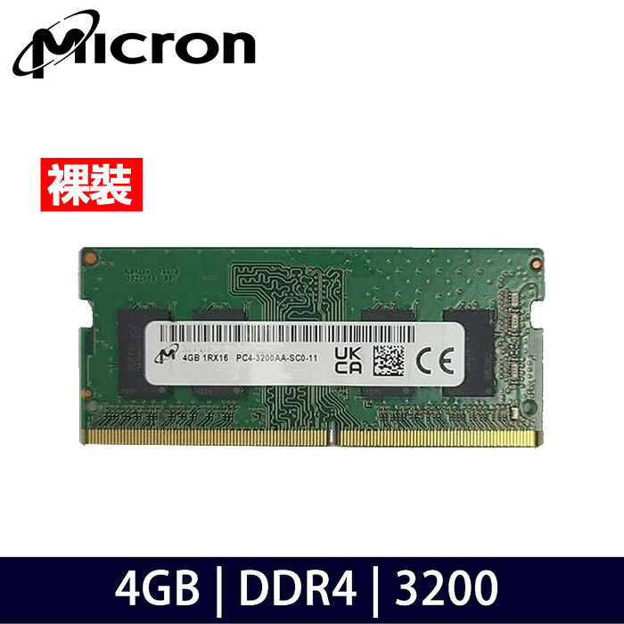 【裸裝】Micron美光 4G DDR4-3200