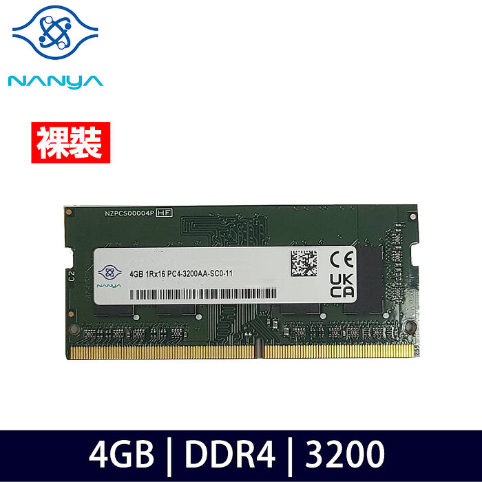 【裸裝】Nanya南亞 4G DDR4-3200