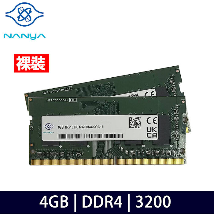 【裸裝 兩條】Nanya南亞 4G DDR4-3200