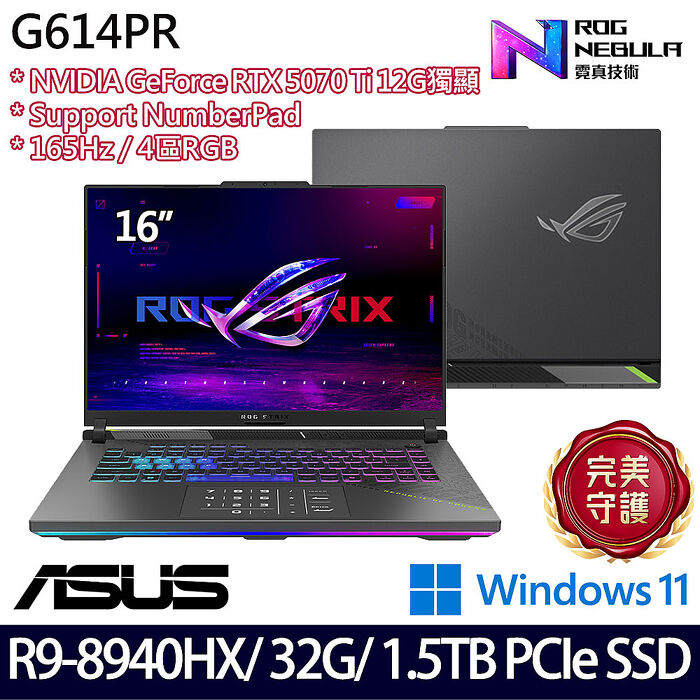 ASUS華碩 G614PR-0044C8940HX-NBL 16吋電競筆電 Ryzen 9 8940HX/16G+16G/1TB+512G SSD/RTX5070Ti 12G/W11【全面升級特仕版】