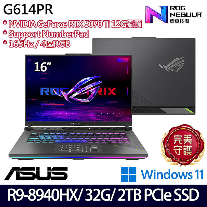 ASUS華碩 G614PR-0044C8940HX-NBL 16吋電競筆電 Ryzen 9 8940HX/16G+16G/1TB+1TB SSD/RTX5070Ti 12G/W11【全面升級特仕版】