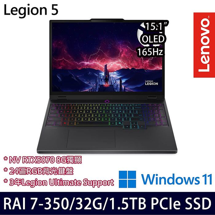 Lenovo Legion 5 83F1002STW 15.1吋電競筆電 Ryzen AI 7 350/16G+16G/1TB+512G SSD/RTX5070 8G/W11【全面升級特仕版】