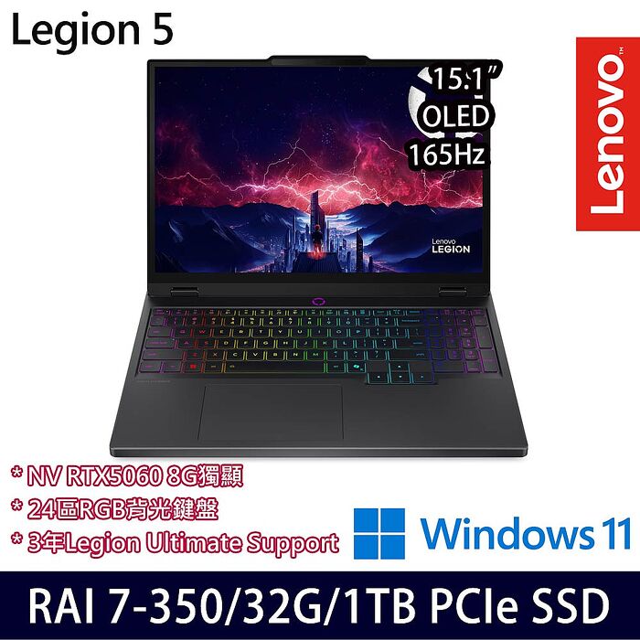 Lenovo Legion 5 83F1002TTW 15.1吋電競筆電 Ryzen AI 7 350/16G+16G/1TB SSD/RTX5060 8G/W11【記憶體升級特仕版】