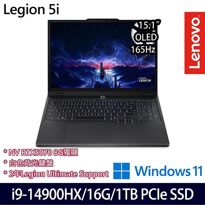 Lenovo Legion 5 15.1吋電競筆電 i9-14900HX/16G/1TB SSD/RTX5070 8G/Win11