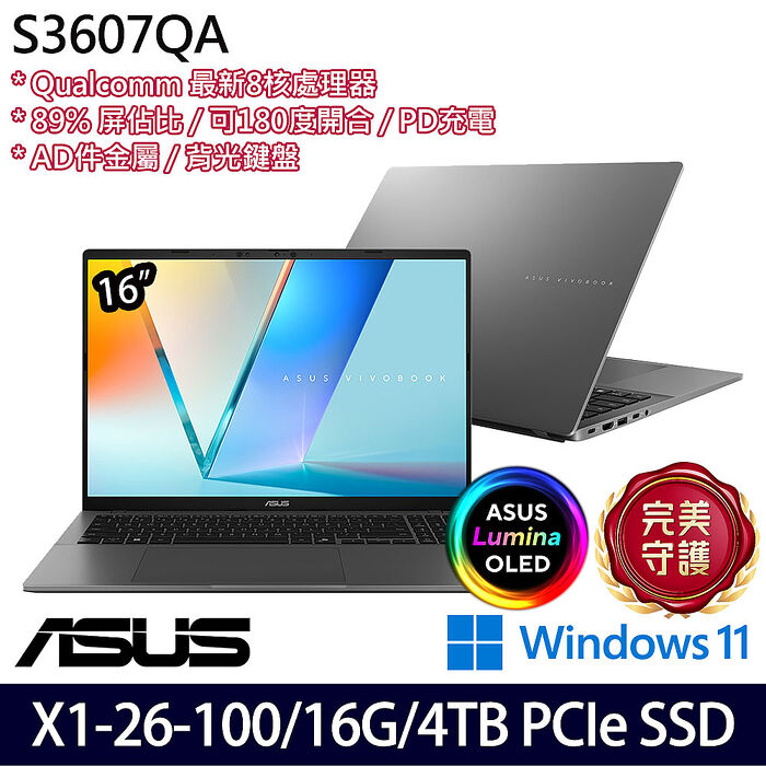 ASUS華碩 S3607QA-0032G26100 16吋OLED效能筆電 Snapdragon X  X1 26 100/16G/4TB SSD/W11【硬碟升級特仕版】