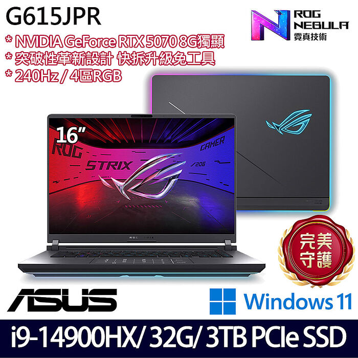 ASUS華碩 G615JPR-0051G14900HX-NBL 16吋電競筆電 i9-14900HX/16G+16G/1TB+2TB SSD/RTX5070 8G/W11【全面升級特仕版】