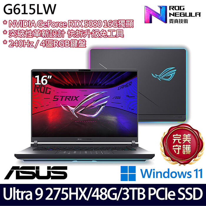 ASUS華碩 G615LW-0051G275HX-NBL 16吋AI電競筆電 Ultra 9 275HX/16G+32G/1TB+2TB SSD/RTX5080 16G/W11【全面升級特仕版】