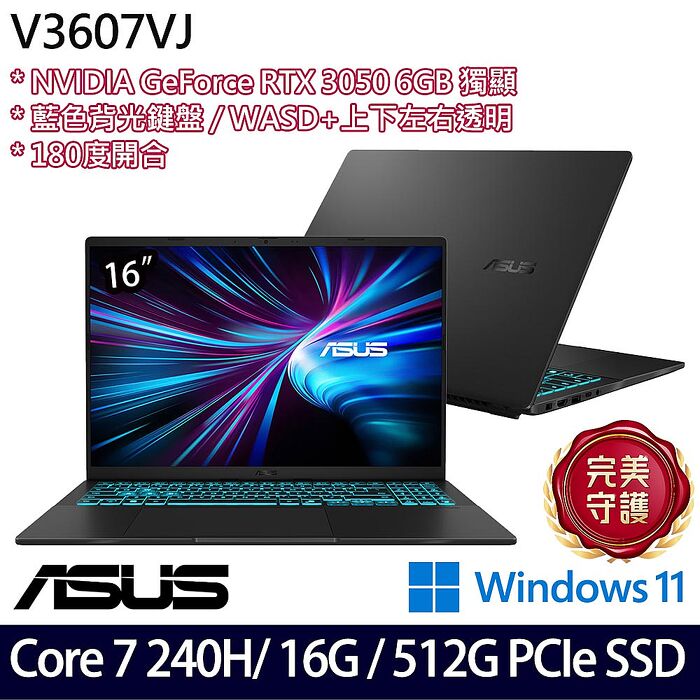ASUS華碩 V3607VJ-0121K240H 16吋電競筆電 Core 7 240H/16G/512G SSD/RTX3050 6G/W11
