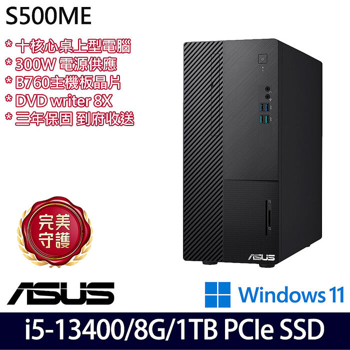 ASUS 華碩 H-S500ME-513400026W 桌上型電腦 i5-13400/8G/1TB PCIe SSD/W11/三年保