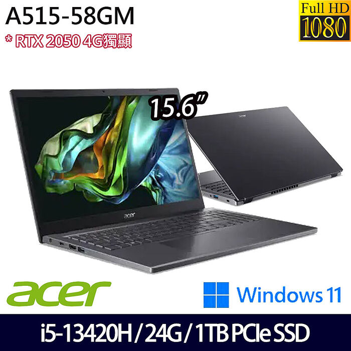 ACER 宏碁 A515-58GM-59KT 15.6吋效能筆電 i5-13420H/8G+16G/512G+512G SSD/RTX2050/Win11【全面升級特仕版】