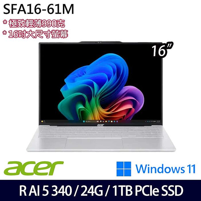 ACER 宏碁 SFA16-61M-R1GC 16吋輕薄筆電 Ryzen AI 5 340/24G/1TB PCIe SSD/Win11