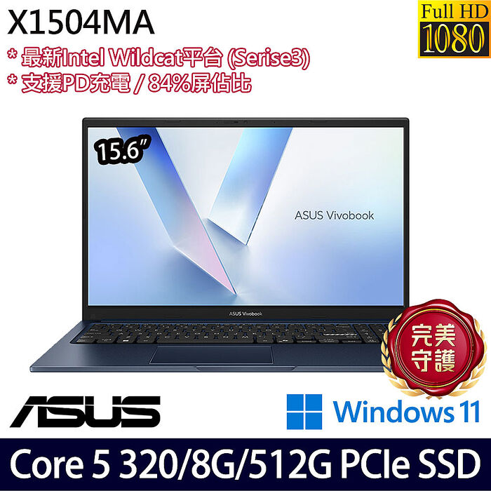 ASUS 華碩 X1504MA-0031B320 15.6吋筆電 Core 5 320/8G/512G PCIe SSD/W11