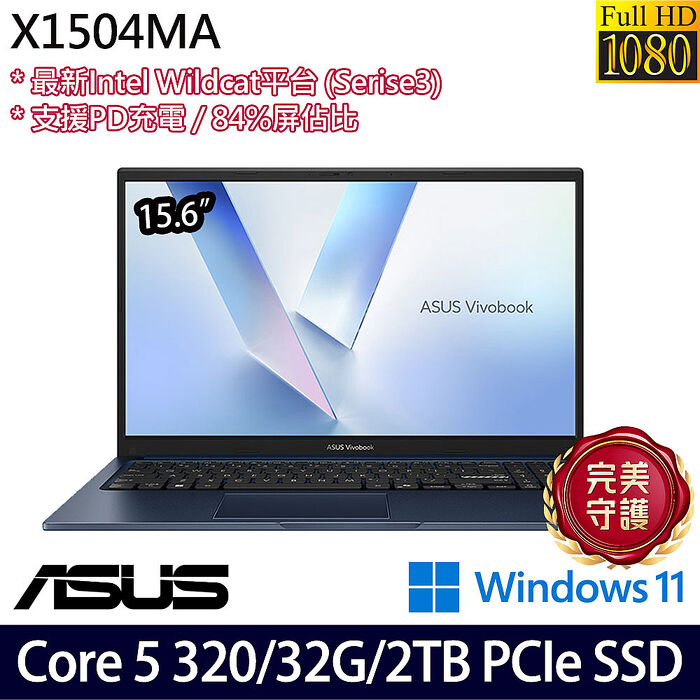 ASUS 華碩 X1504MA-0031B320 15.6吋筆電 Core 5 320/32G/2TB PCIe SSD/W11【全面升級特仕版】