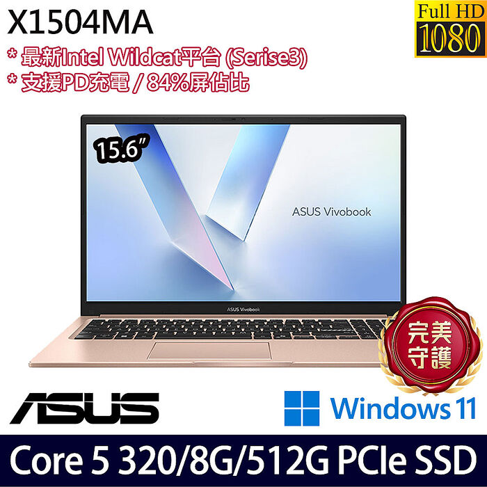 ASUS 華碩 X1504MA-0061C320 15.6吋筆電 Core 5 320/8G/512G PCIe SSD/W11