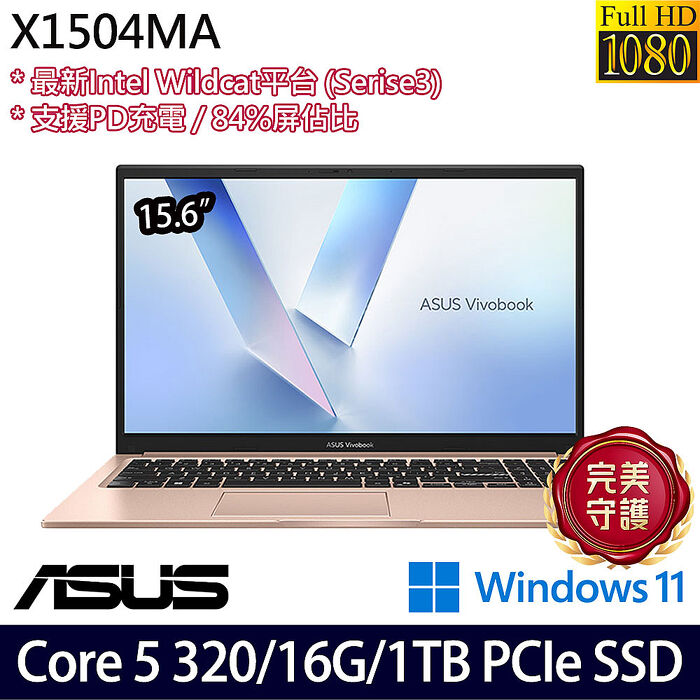 ASUS 華碩 X1504MA-0061C320 15.6吋筆電 Core 5 320/16G/1TB PCIe SSD/W11【全面升級特仕版】