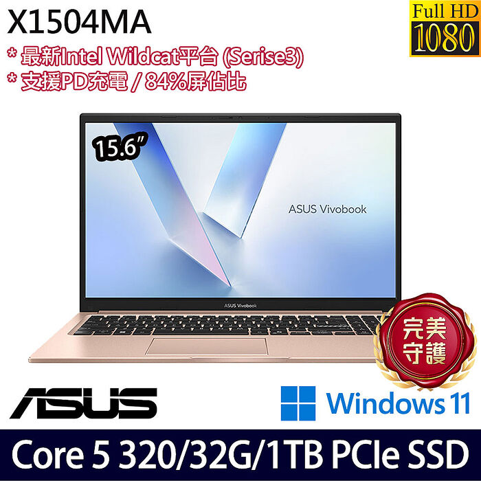 ASUS 華碩 X1504MA-0061C320 15.6吋筆電 Core 5 320/32G/1TB PCIe SSD/W11【全面升級特仕版】