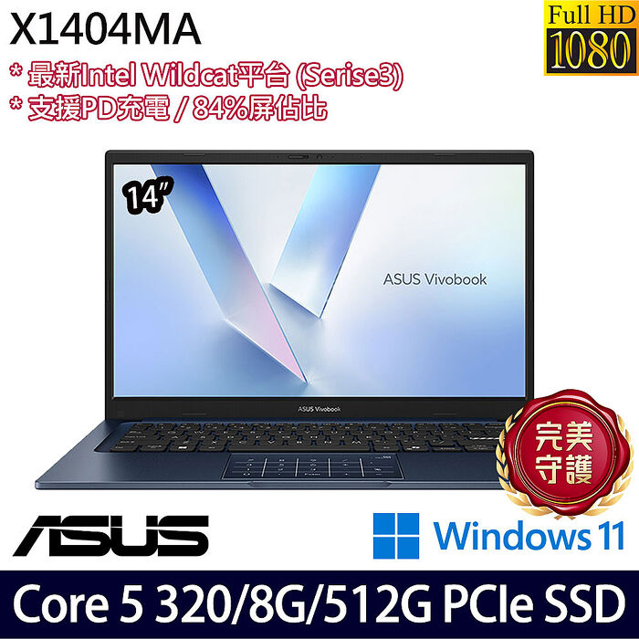 ASUS 華碩 X1404MA-0051B320 14吋效能筆電 Core 5 320/8G/512G PCIe SSD/W11