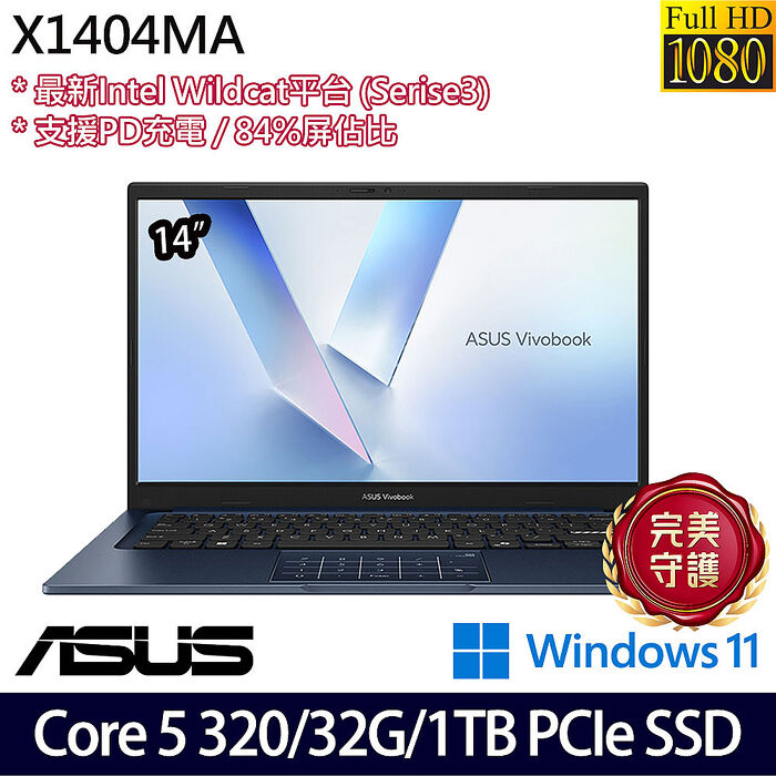 ASUS 華碩 X1404MA-0051B320 14吋效能筆電 Core 5 320/32G/1TB PCIe SSD/W11【全面升級特仕版】