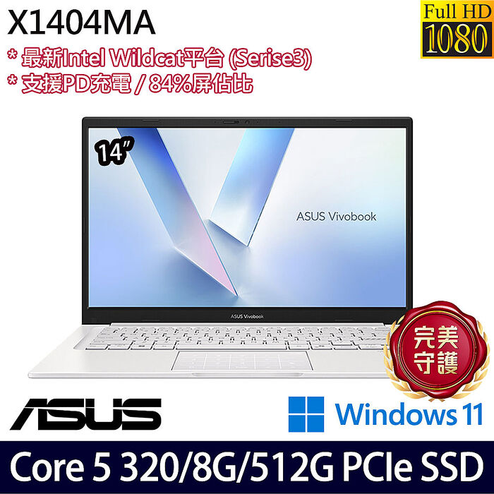ASUS 華碩 X1404MA-0061W320 14吋效能筆電 Core 5 320/8G/512G PCIe SSD/W11