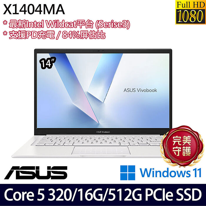 ASUS 華碩 X1404MA-0061W320 14吋效能筆電 Core 5 320/16G/512G PCIe SSD/W11【記憶體升級特仕版】