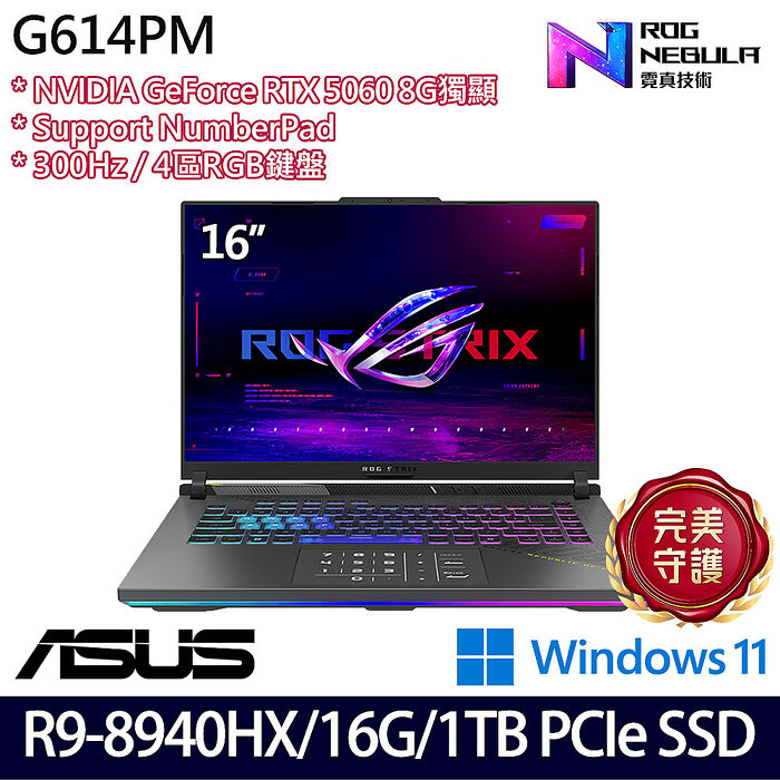 ASUS華碩 G614PM-0044C8940HX-NBL 16吋電競筆電 R9-8940HX/16G/1TB PCIe SSD/RTX5060 8G/W11