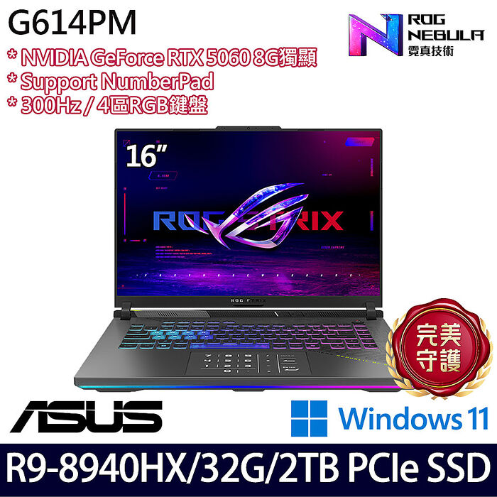 ASUS華碩 G614PM-0044C8940HX-NBL 16吋電競筆電 R9-8940HX/16G+16G/1TB+1TB SSD/RTX5060 8G/W11【全面升級特仕版】