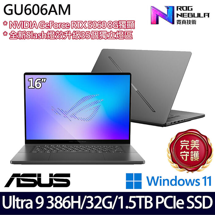 ASUS華碩 GU606AM-0032I386H-NBLO 16吋AI電競筆電 Ultra 9 386H/32G/1TB+512G SSD/RTX5060 8G/W11【雙碟升級特仕版】
