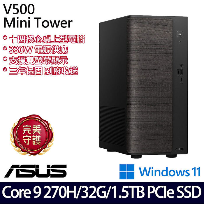 ASUS 華碩 V501MV 桌上型電腦 Core 9 270H/16G+16G/1TB+512G SSD/W11/三年保【全面升級特仕版】
