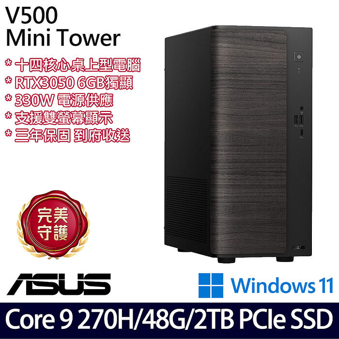 ASUS 華碩 V501MV 桌上型電腦 Core 9 270H/16G+32G/1TB+1TB SSD/RTX3050 6G/W11/三年保【全面升級特仕版】
