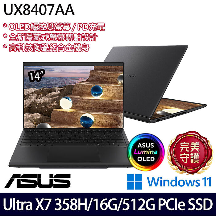ASUS 華碩 UX8407AA-0083I358H 14吋AI觸控雙螢幕筆電 Ultra X7 358H/16G/512G PCIe SSD/W11